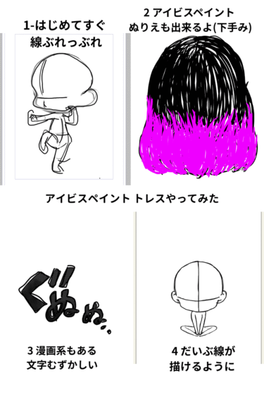 🎨アイビスペイント始めました！ 4日間の成長記録